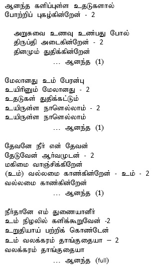 Aanandha kalipulla uthadukalal.jpg